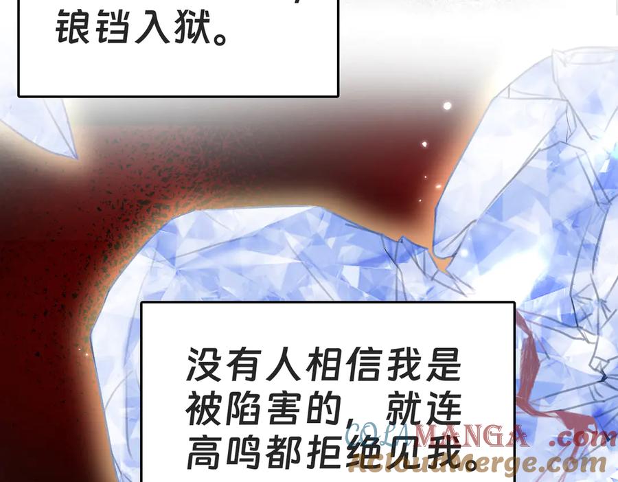 《转生誓做黑莲花：罪妻要复仇》入狱的罪妻 第85页