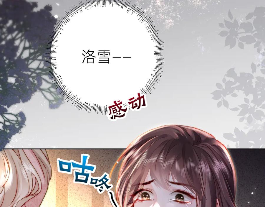 《转生誓做黑莲花：罪妻要复仇》入狱的罪妻 第111页