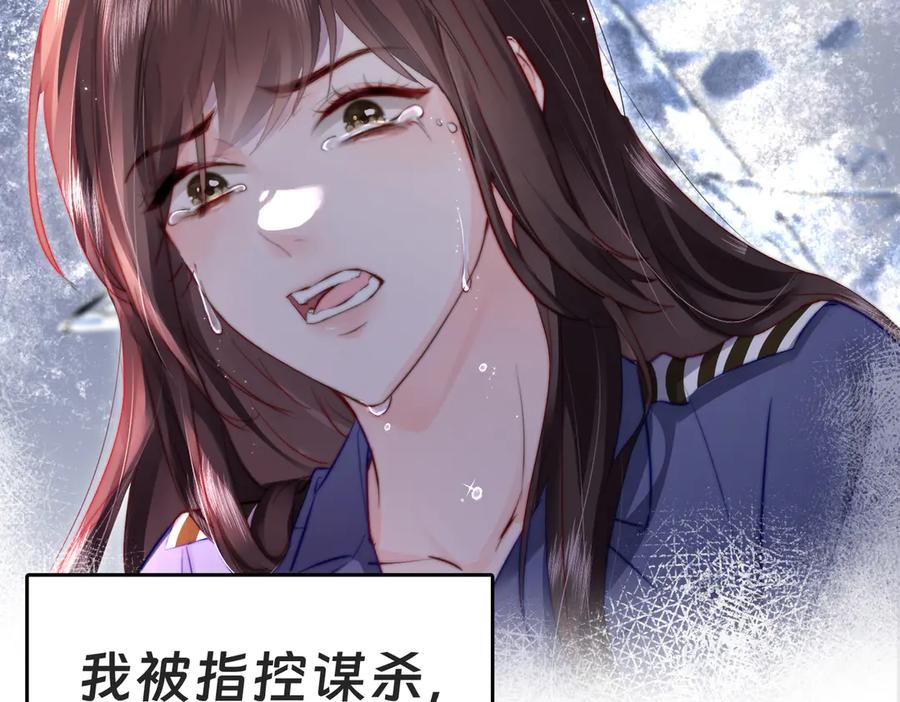 《转生誓做黑莲花：罪妻要复仇》入狱的罪妻 第84页