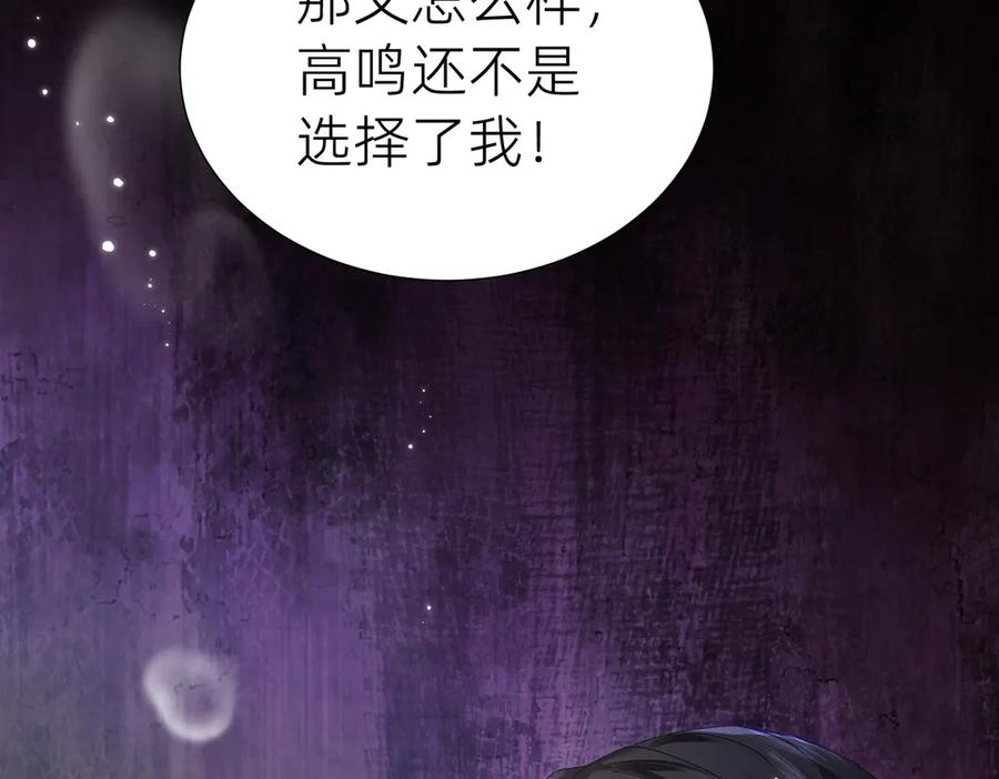 《转生誓做黑莲花：罪妻要复仇》入狱的罪妻 第202页