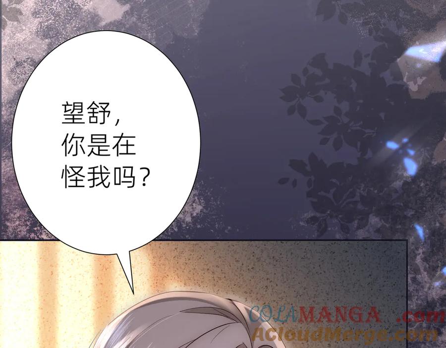 《转生誓做黑莲花：罪妻要复仇》入狱的罪妻 第121页