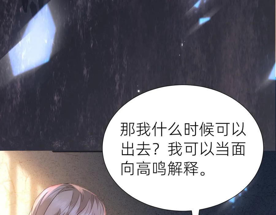 《转生誓做黑莲花：罪妻要复仇》入狱的罪妻 第106页