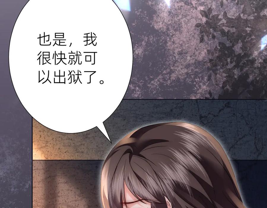 《转生誓做黑莲花：罪妻要复仇》入狱的罪妻 第152页