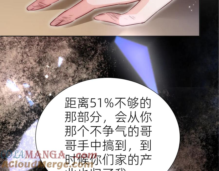 《转生誓做黑莲花：罪妻要复仇》入狱的罪妻 第225页