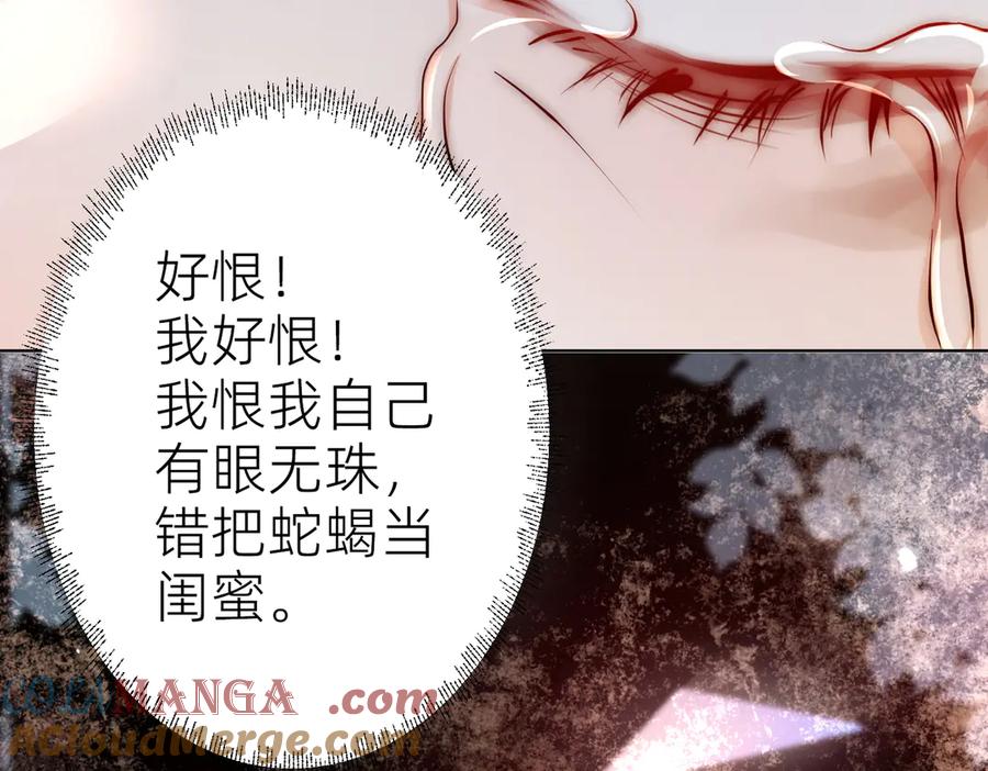 《转生誓做黑莲花：罪妻要复仇》入狱的罪妻 第233页