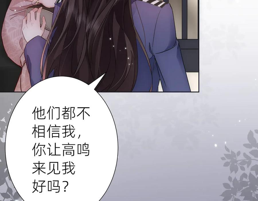 《转生誓做黑莲花：罪妻要复仇》入狱的罪妻 第99页