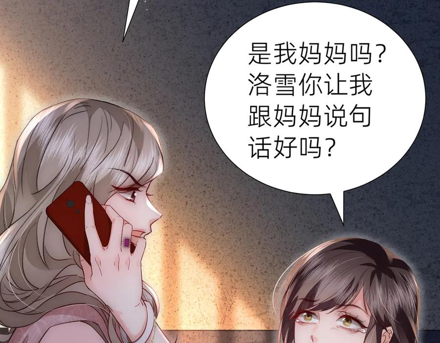 《转生誓做黑莲花：罪妻要复仇》入狱的罪妻 第131页
