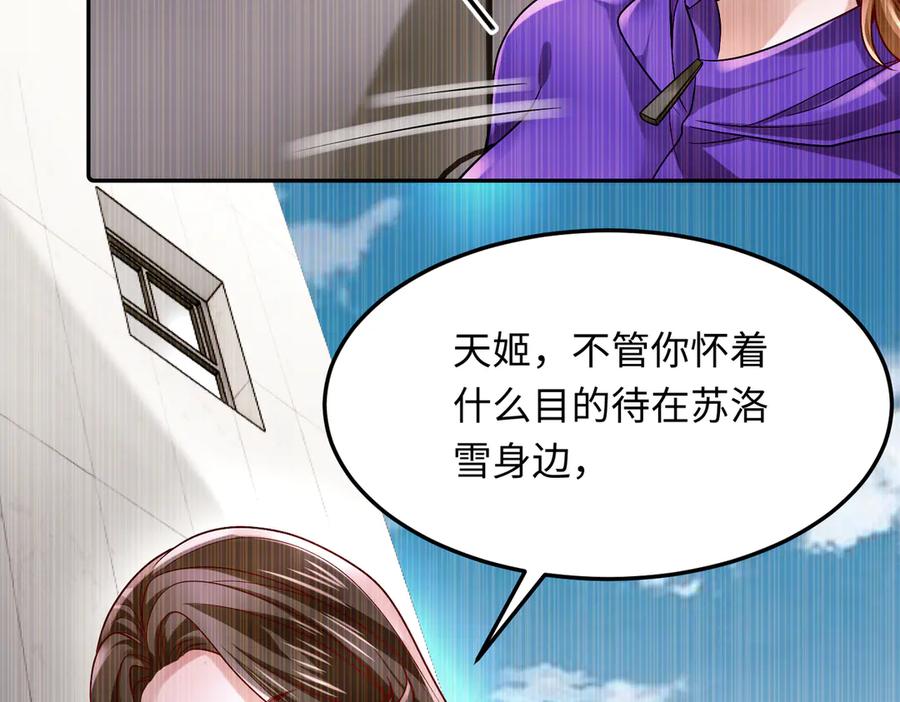 《转生誓做黑莲花：罪妻要复仇》李天姬的秘密 第70页