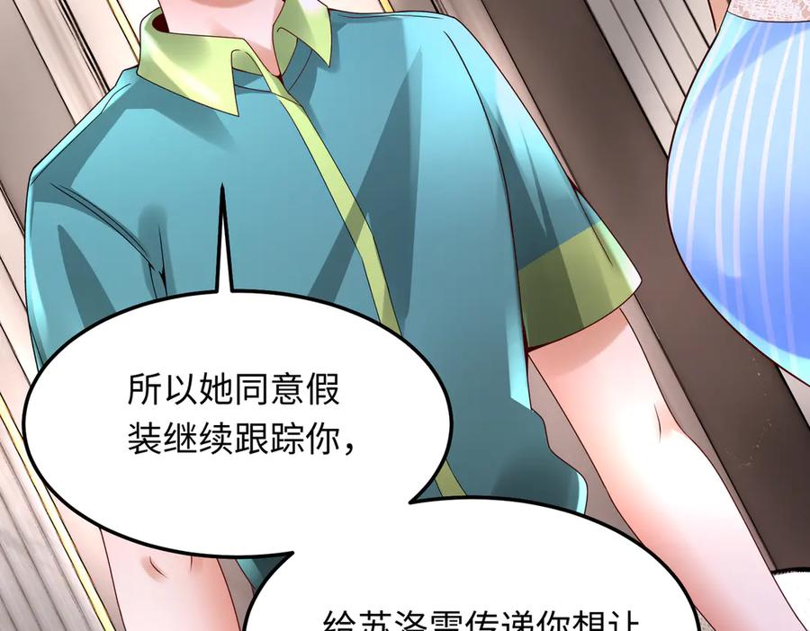 《转生誓做黑莲花：罪妻要复仇》李天姬的秘密 第24页