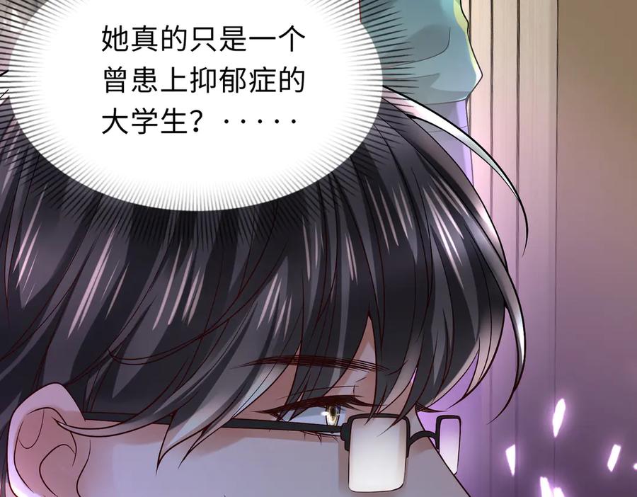 《转生誓做黑莲花：罪妻要复仇》李天姬的秘密 第47页
