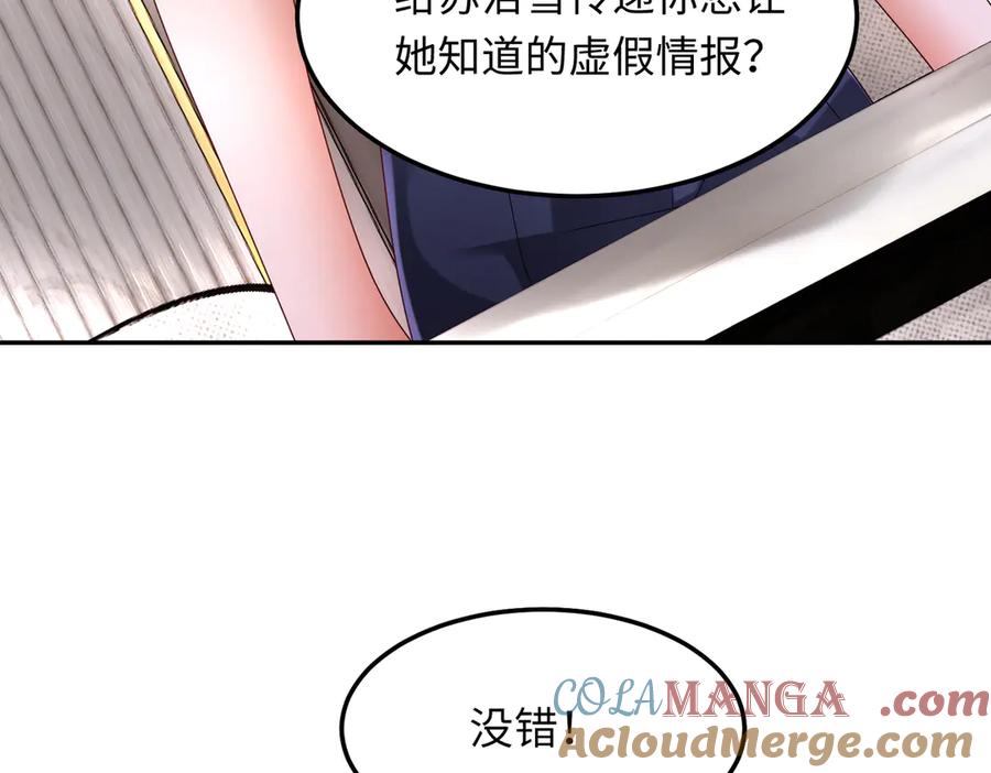 《转生誓做黑莲花：罪妻要复仇》李天姬的秘密 第25页
