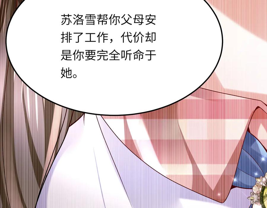《转生誓做黑莲花：罪妻要复仇》李天姬的秘密 第79页