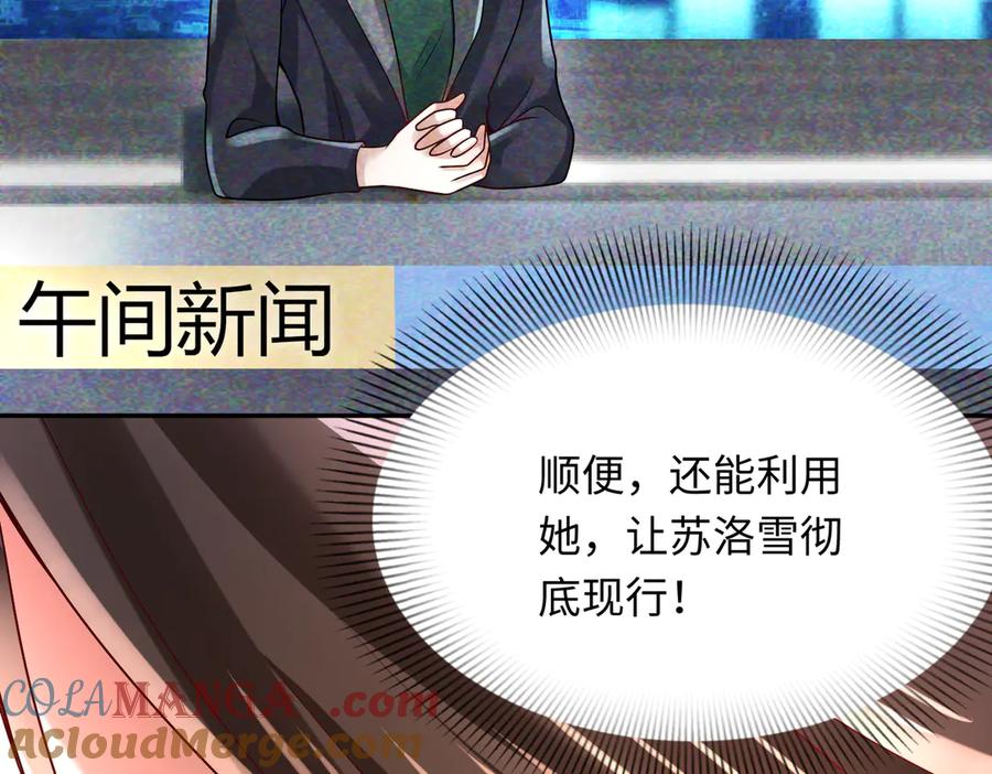 《转生誓做黑莲花：罪妻要复仇》李天姬的秘密 第105页