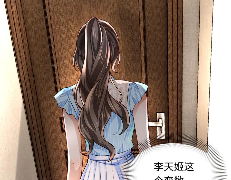 《转生誓做黑莲花：罪妻要复仇》李天姬的秘密 第99页