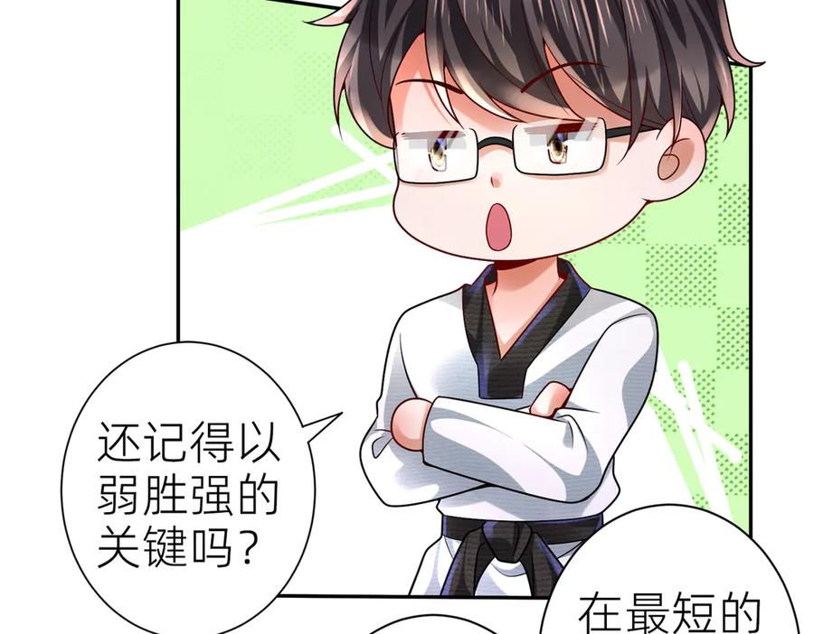 《转生誓做黑莲花：罪妻要复仇》跆拳道 第32页