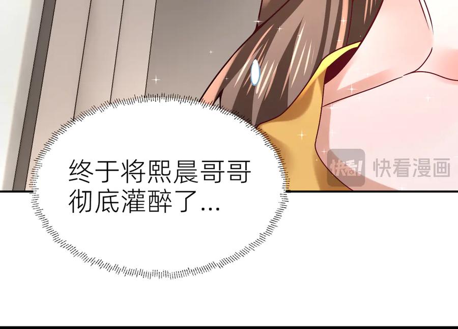 《转生誓做黑莲花：罪妻要复仇》喝酒 第98页