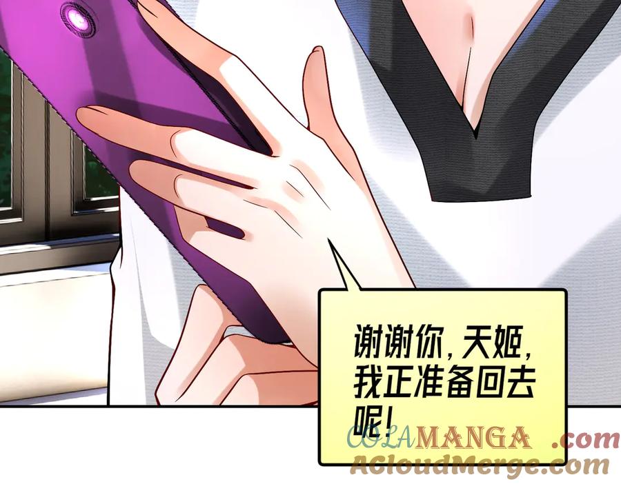 《转生誓做黑莲花：罪妻要复仇》喝酒 第9页