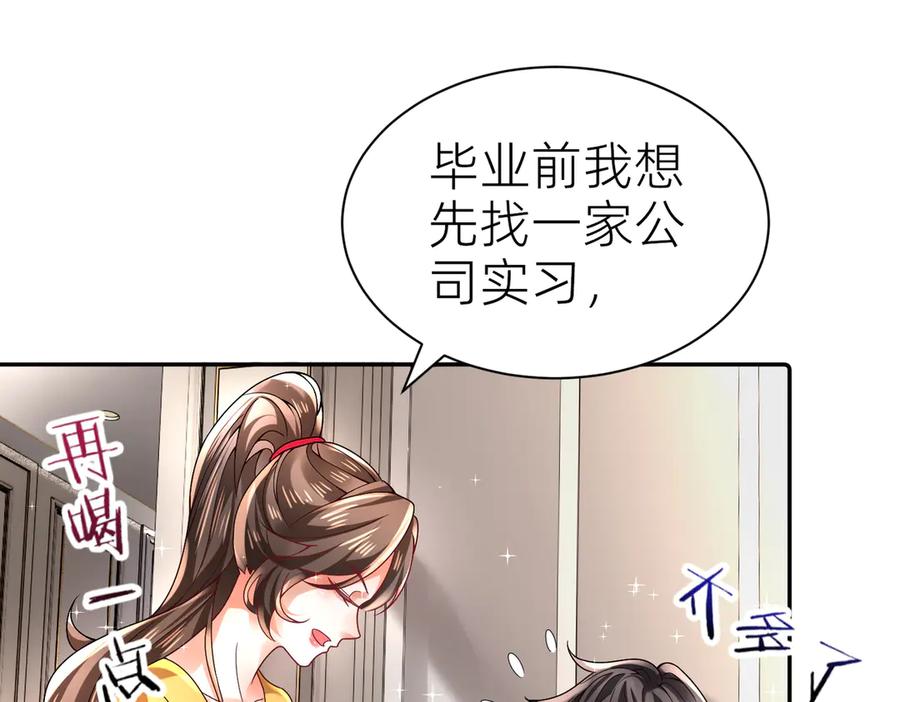 《转生誓做黑莲花：罪妻要复仇》喝酒 第83页
