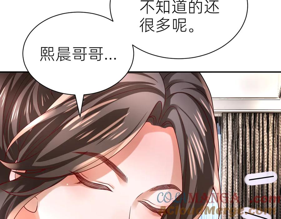 《转生誓做黑莲花：罪妻要复仇》喝酒 第49页