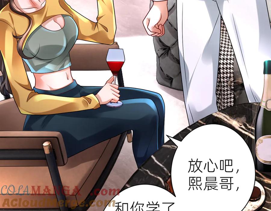 《转生誓做黑莲花：罪妻要复仇》喝酒 第73页