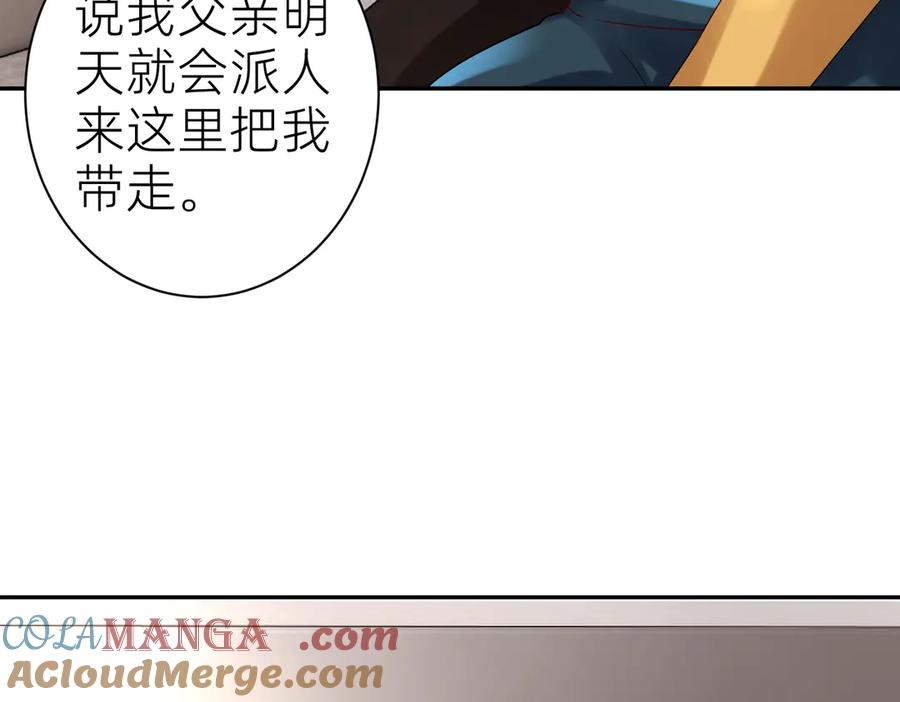 《转生誓做黑莲花：罪妻要复仇》喝酒 第57页
