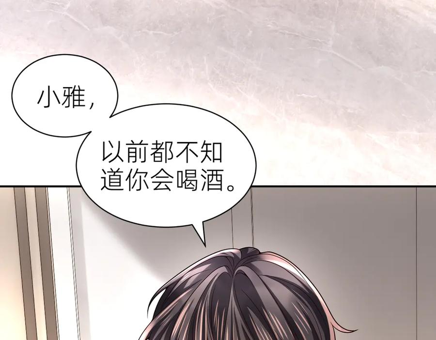 《转生誓做黑莲花：罪妻要复仇》喝酒 第47页