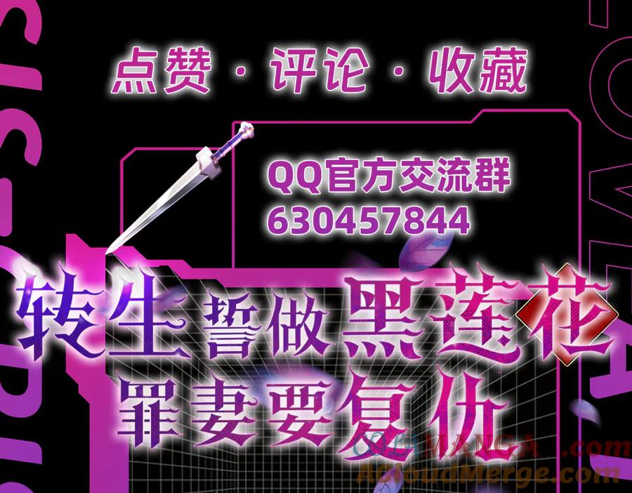 《转生誓做黑莲花：罪妻要复仇》你是小舒 第104页