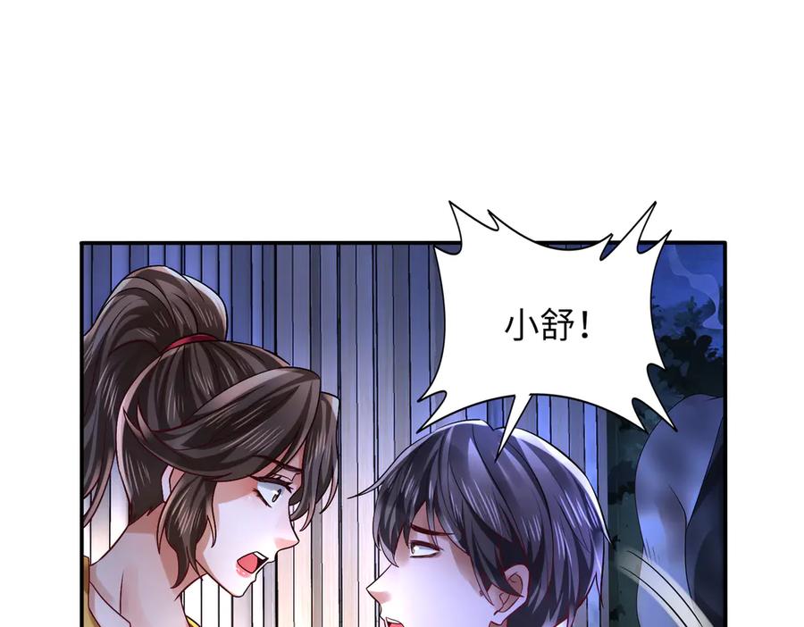 《转生誓做黑莲花：罪妻要复仇》你是小舒 第87页