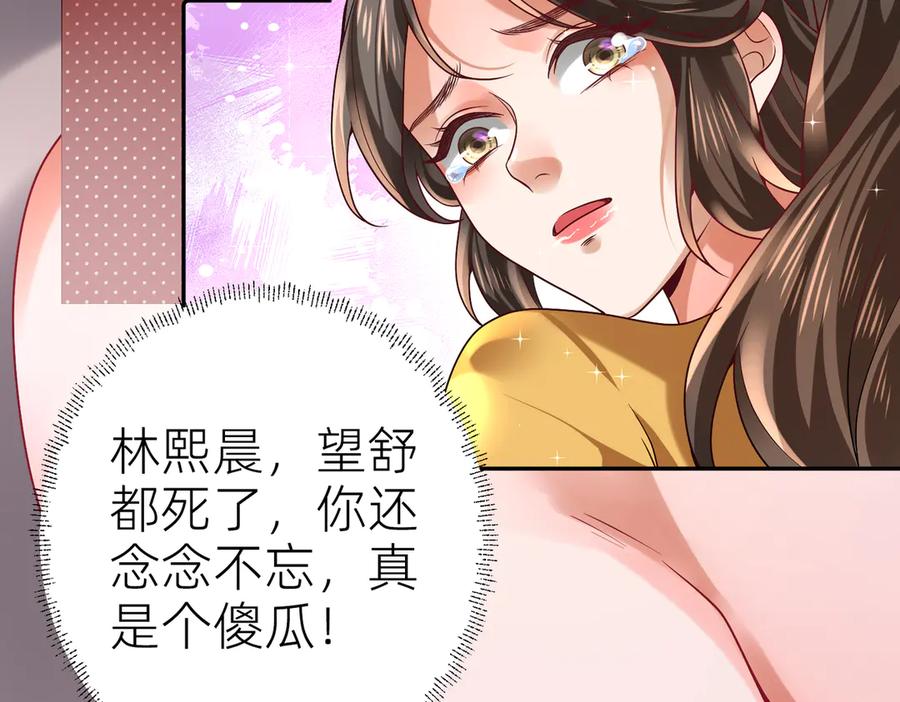 《转生誓做黑莲花：罪妻要复仇》你是小舒 第37页