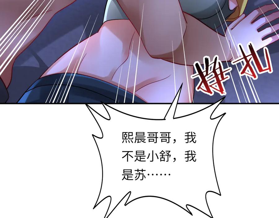 《转生誓做黑莲花：罪妻要复仇》你是小舒 第98页