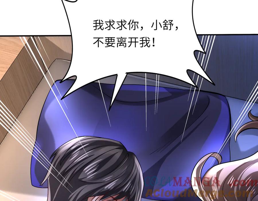 《转生誓做黑莲花：罪妻要复仇》你是小舒 第96页