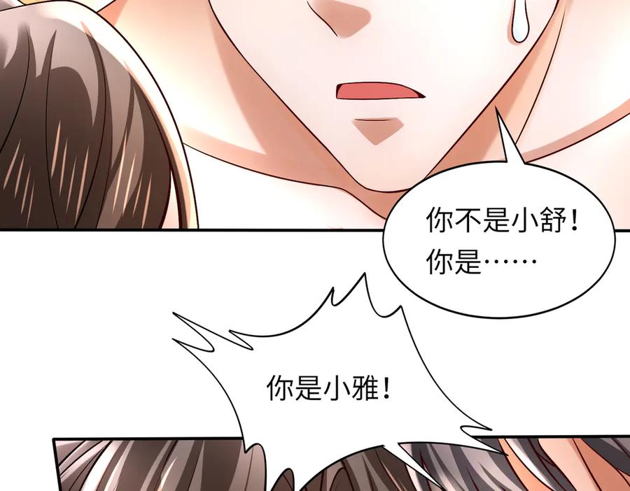 《转生誓做黑莲花：罪妻要复仇》回家 第47页