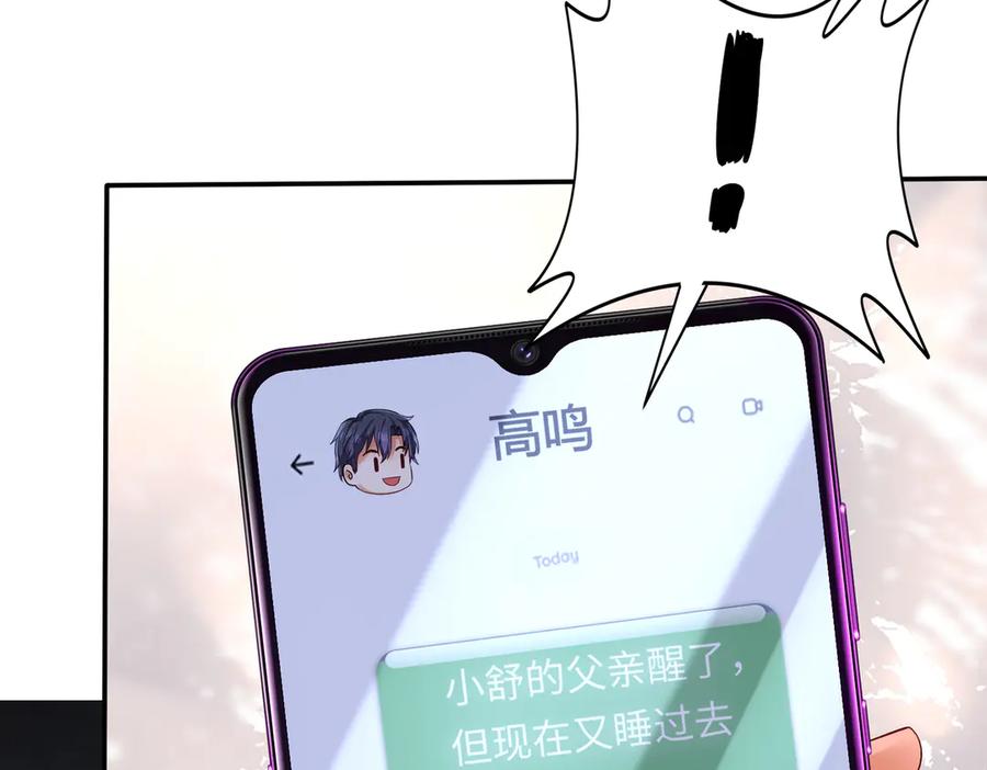 《转生誓做黑莲花：罪妻要复仇》回家 第79页