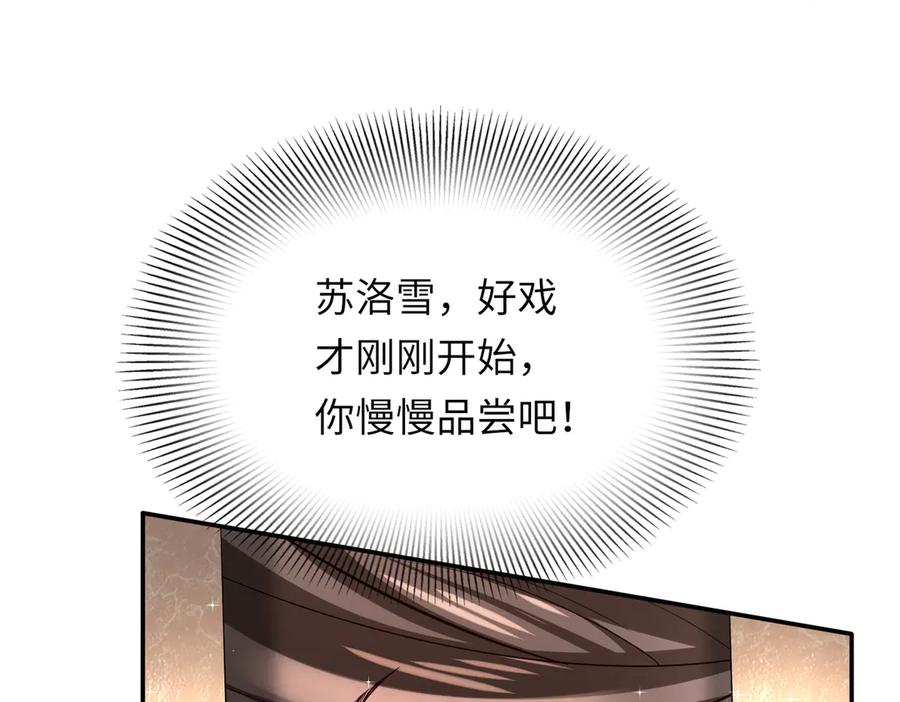 《转生誓做黑莲花：罪妻要复仇》苏雅的回忆 第56页