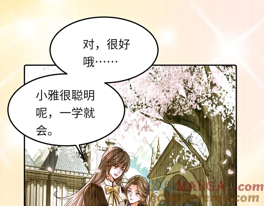 《转生誓做黑莲花：罪妻要复仇》苏雅的回忆 第105页