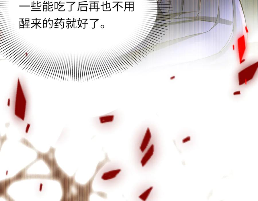 《转生誓做黑莲花：罪妻要复仇》苏雅的回忆 第76页