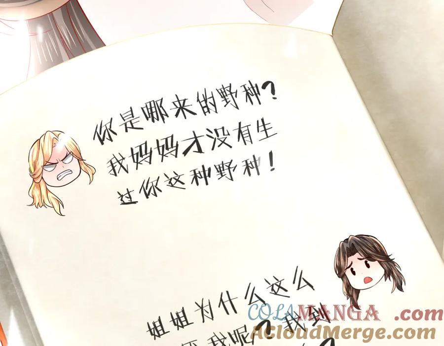 《转生誓做黑莲花：罪妻要复仇》苏雅的回忆 第69页
