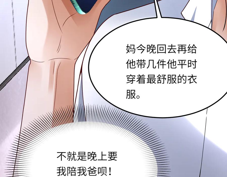 《转生誓做黑莲花：罪妻要复仇》望嘉诚 第90页