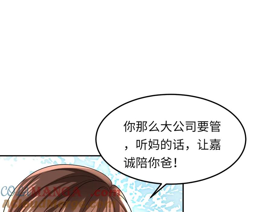 《转生誓做黑莲花：罪妻要复仇》望嘉诚 第52页