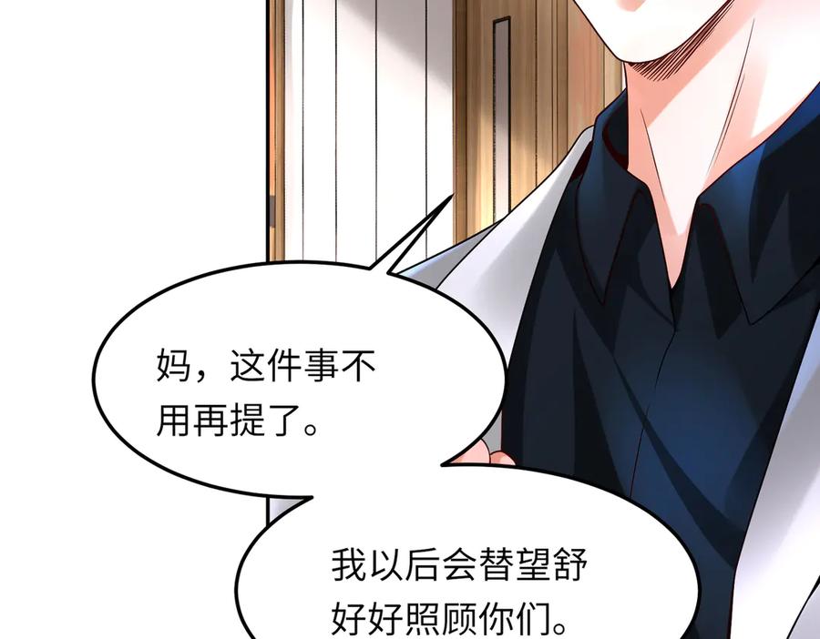 《转生誓做黑莲花：罪妻要复仇》望嘉诚 第48页