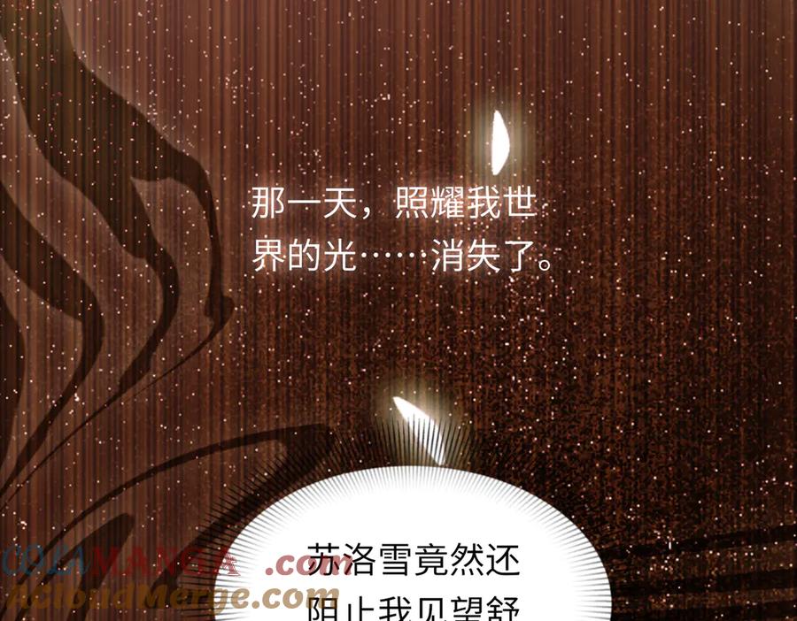 《转生誓做黑莲花：罪妻要复仇》望嘉诚 第7页