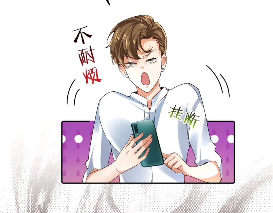 《转生誓做黑莲花：罪妻要复仇》望嘉诚 第92页
