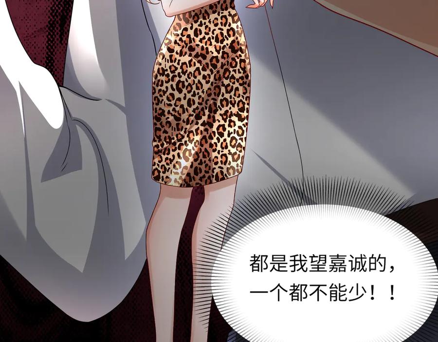 《转生誓做黑莲花：罪妻要复仇》望嘉诚 第96页