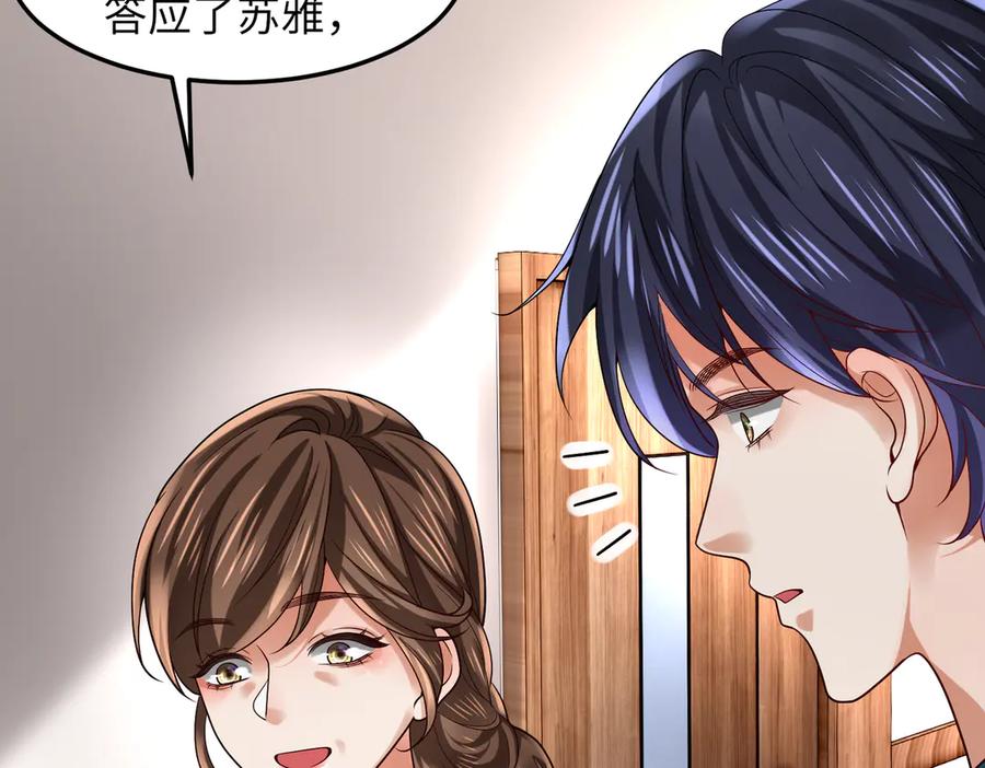《转生誓做黑莲花：罪妻要复仇》望嘉诚 第56页