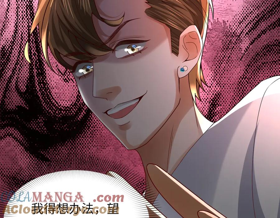 《转生誓做黑莲花：罪妻要复仇》望嘉诚 第94页