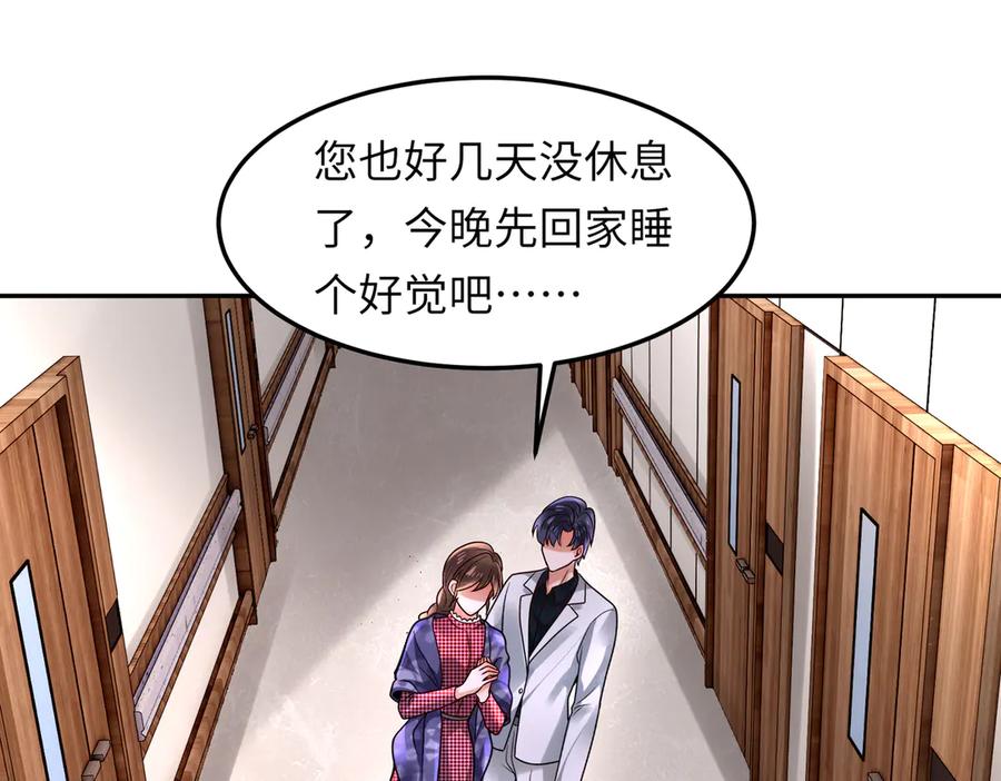 《转生誓做黑莲花：罪妻要复仇》望嘉诚 第50页