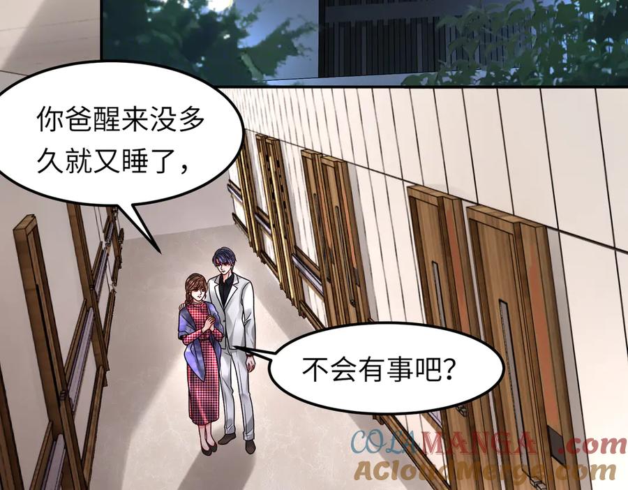 《转生誓做黑莲花：罪妻要复仇》望嘉诚 第40页