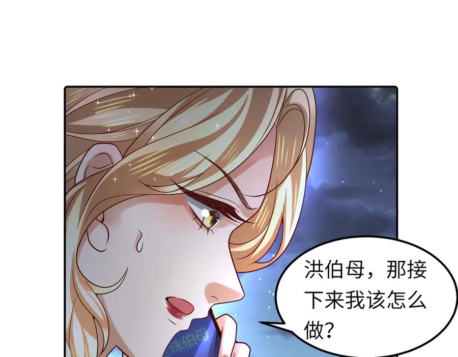 《转生誓做黑莲花：罪妻要复仇》做局 第22页