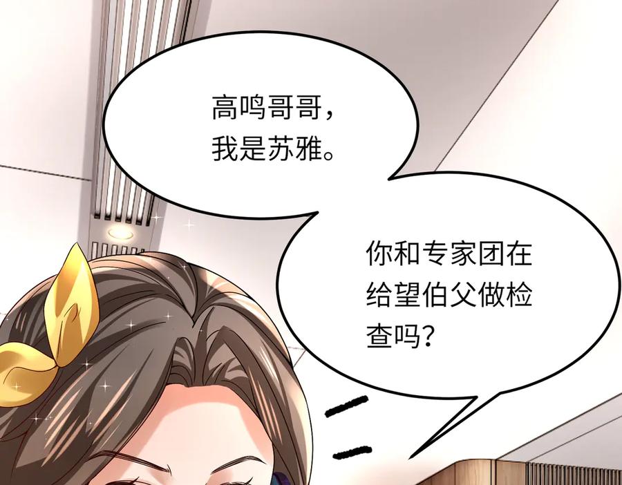 《转生誓做黑莲花：罪妻要复仇》做局 第58页