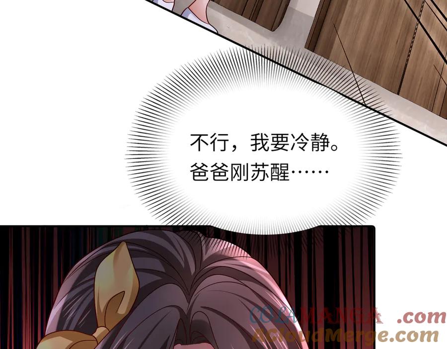 《转生誓做黑莲花：罪妻要复仇》做局 第73页